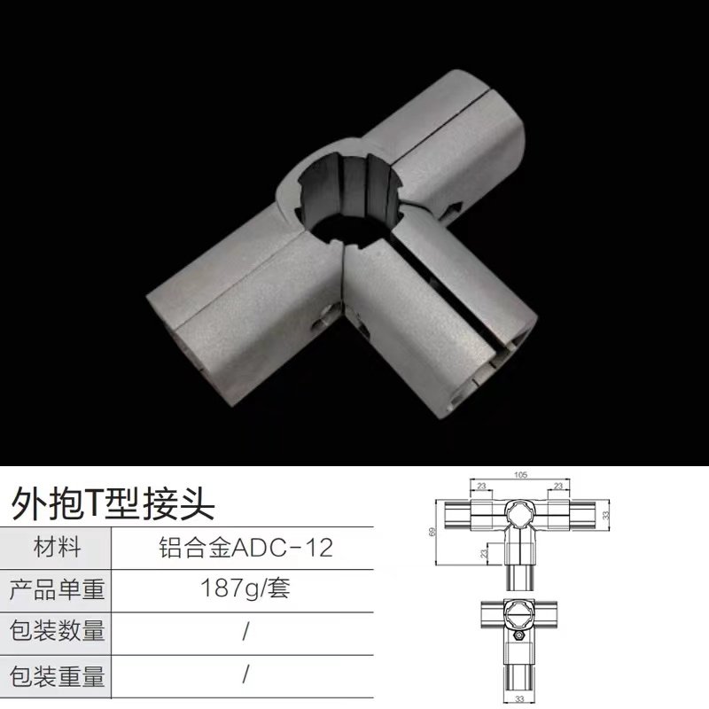 第三代精益管鋁合金T型接頭